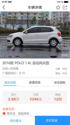 脉车团v1.0.1截图2