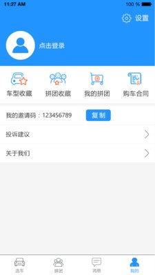 脉车团v1.0.1截图1