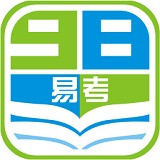 98易考网v5.2.5