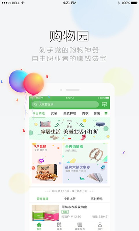 购物园v5.3截图1