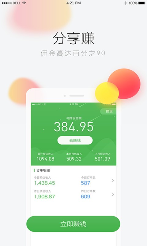 购物园v5.3截图2