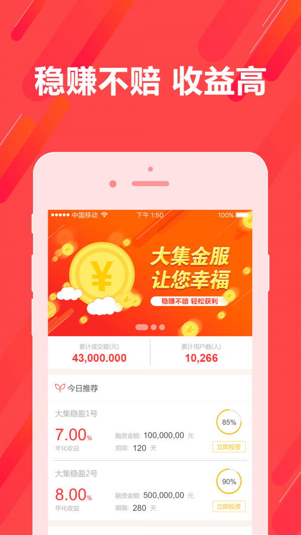 大集金服v1.4.29截图2