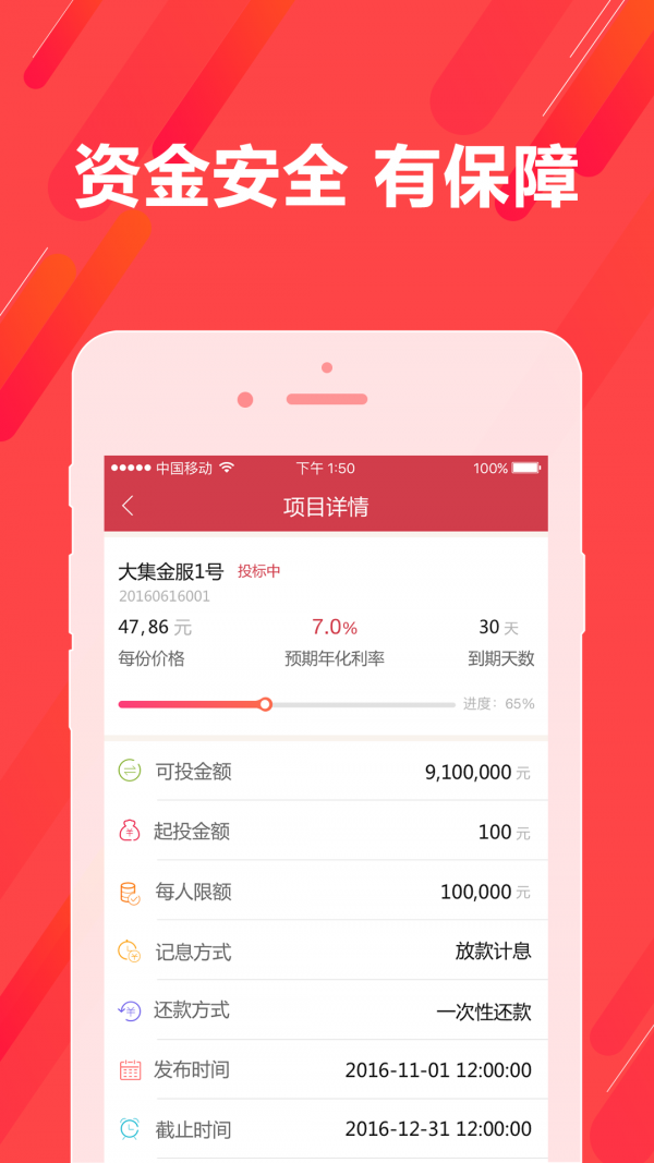 大集金服v1.4.29截图4