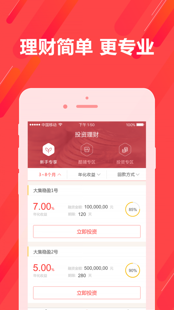 大集金服v1.4.29截图3