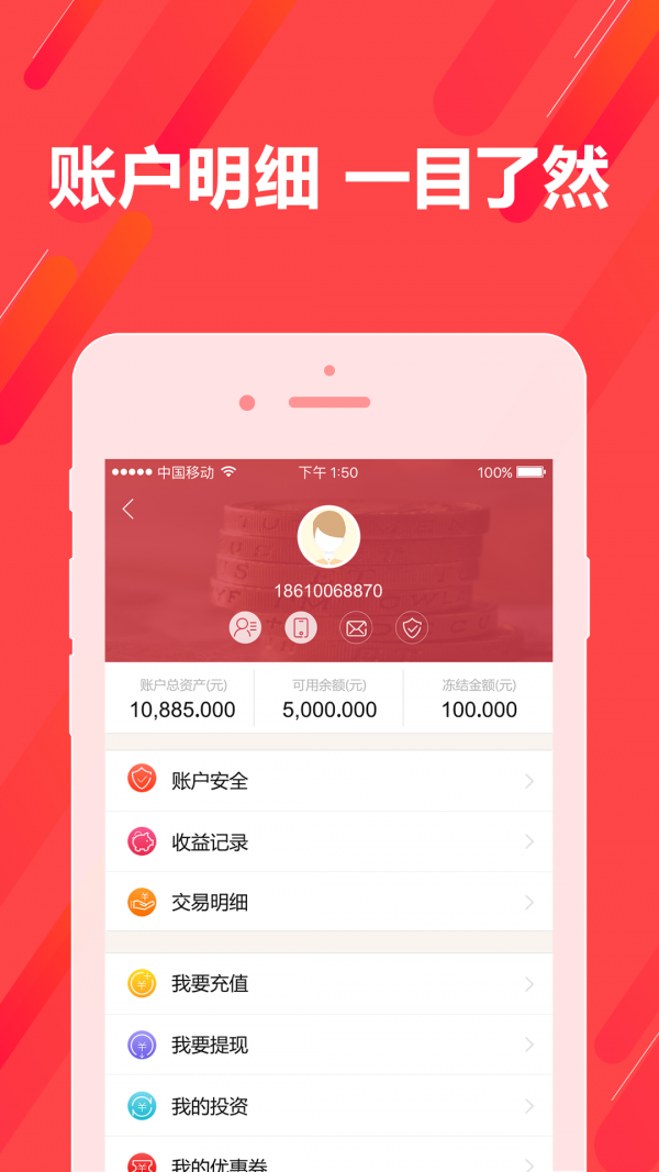 大集金服v1.4.29截图5