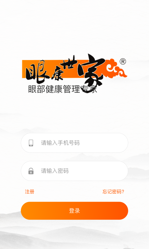 眼康世家v1.0.52截图1