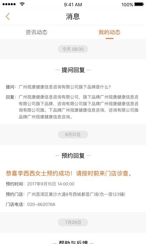 眼康世家v1.0.52截图4