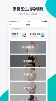 懒人易健v4.7.0截图3