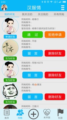 汉服情v1.1.1.0截图2