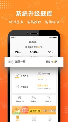 过招公考v1.6.5截图1