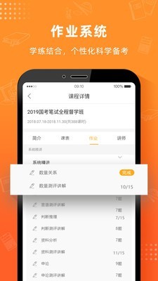 过招公考v1.6.5截图3