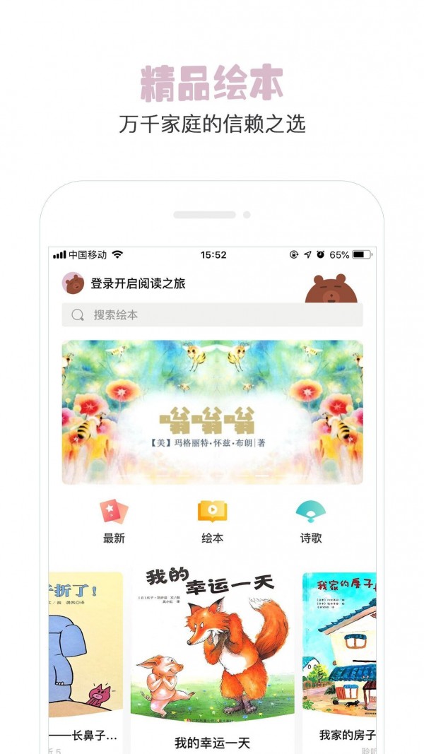 美妈讲绘本v1.4.6截图2