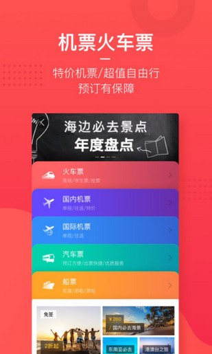 稻草人旅行v1.0.0截图2