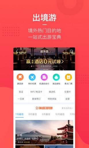 稻草人旅行v1.0.0截图4