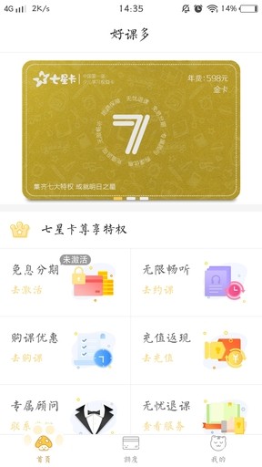 好课多v1.5.0截图5