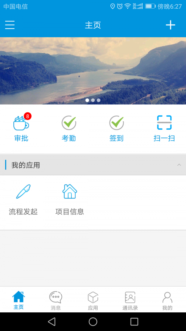 e云办公v1.5.2截图1