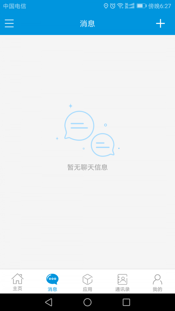 e云办公v1.5.2截图2