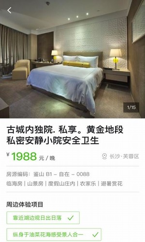 共享住宅v1.7.1截图1