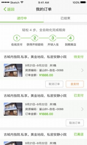 共享住宅v1.7.1截图2