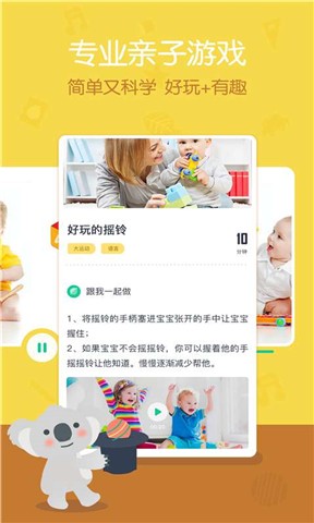 育优宝v1.2.0截图1