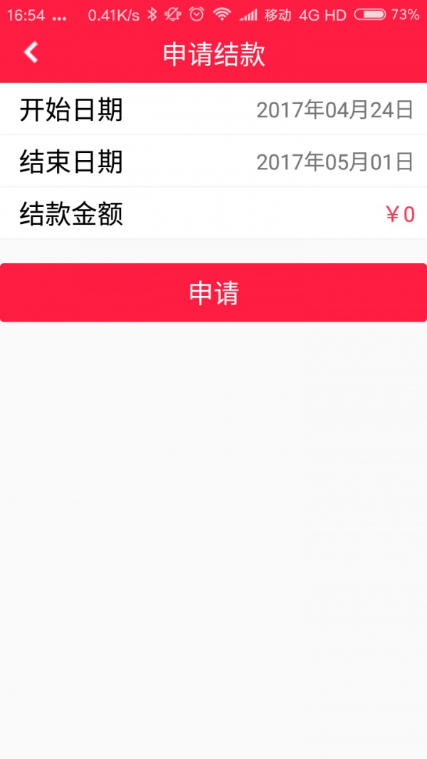 酒食商家v2.0.0截图3