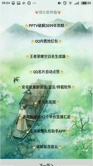 肾哥魔盒v1.0.4截图5