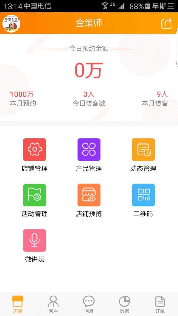 金策师v2.1.1截图4