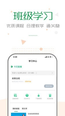 赛优课堂v5.9.0截图5