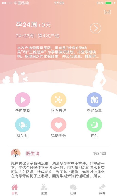 好孕点点v1.0.7截图1