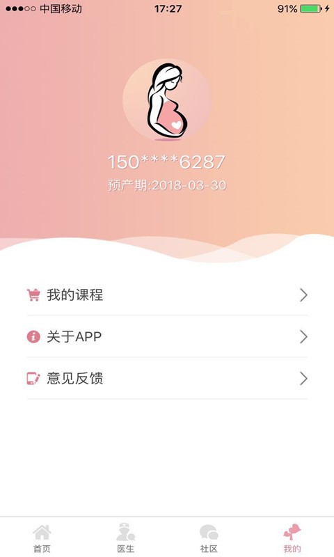 好孕点点v1.0.7截图4