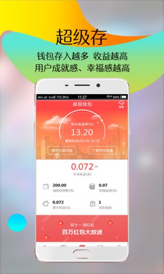 聚宝淘v1.2.0截图4