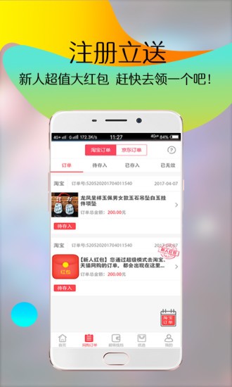 聚宝淘v1.2.0截图3