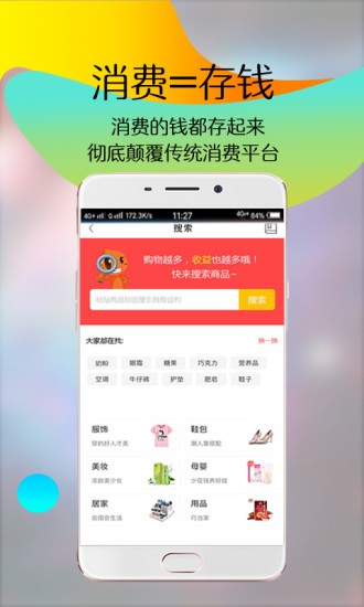 聚宝淘v1.2.0截图2