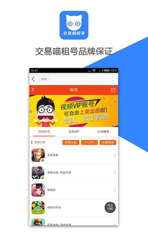 交易喵租号v3.3.0截图4