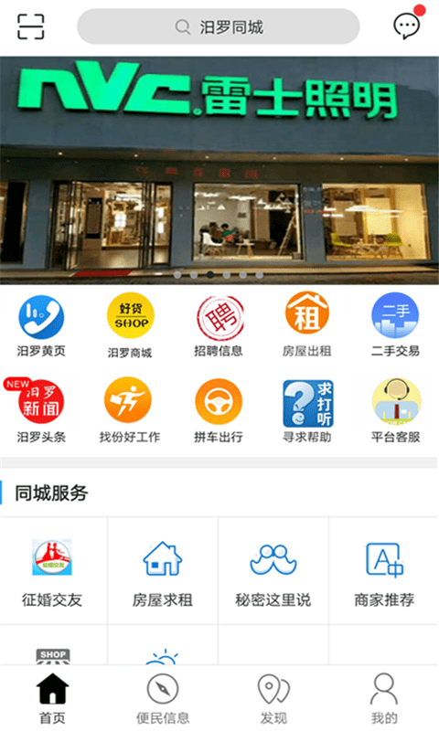 汨罗同城v4.6.5截图1