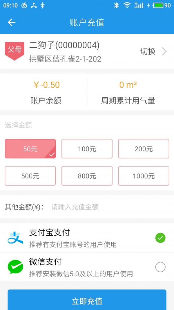 燃气营业厅v1.6.2截图3