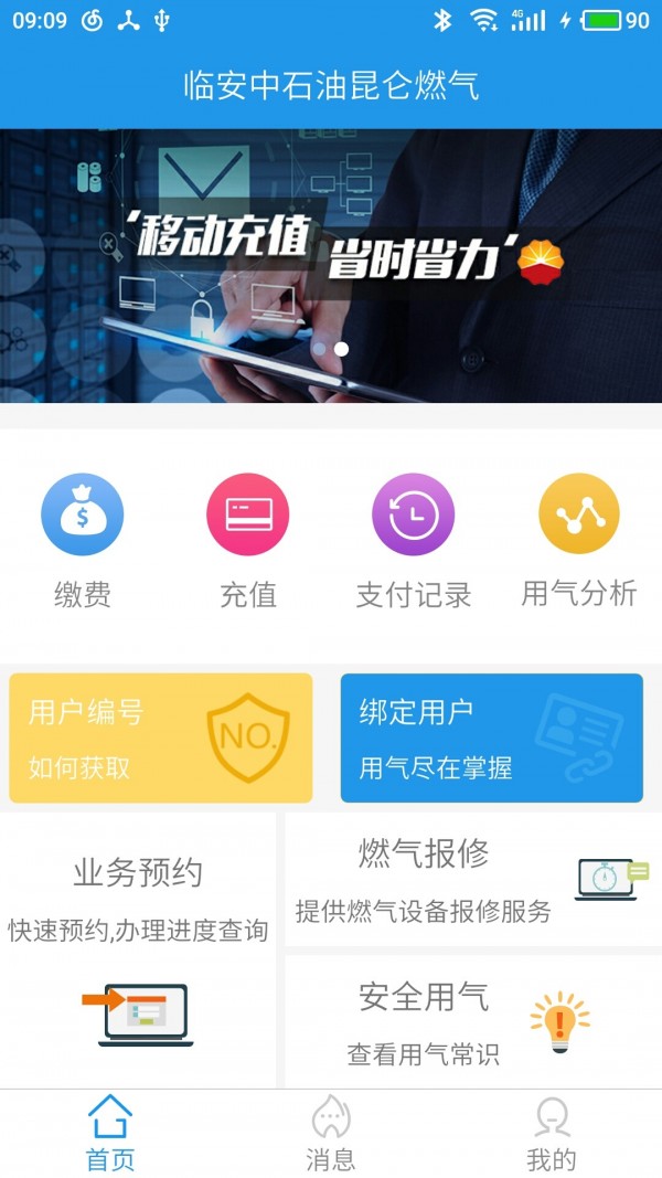 燃气营业厅v1.6.2截图1