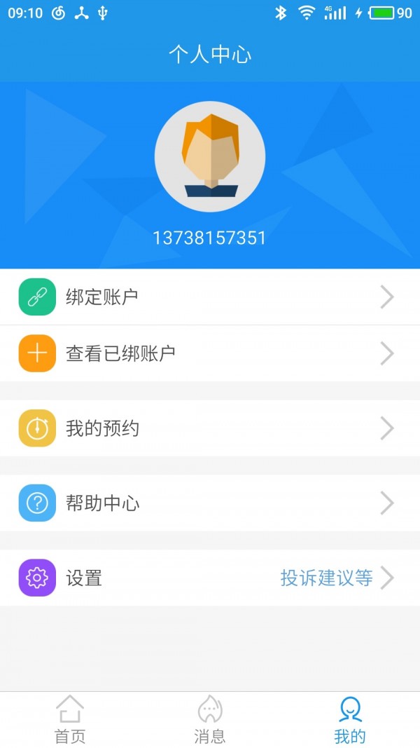 燃气营业厅v1.6.2截图5