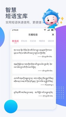东嘎藏文输入法v3.6.5截图5