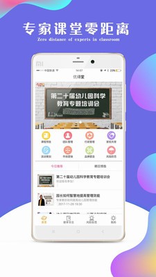 优师堂v1.0截图1