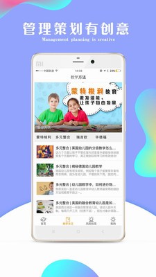 优师堂v1.0截图3