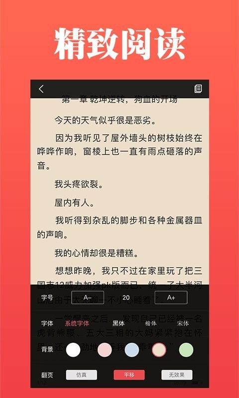 掌上小说阅读器v2.1.2截图4