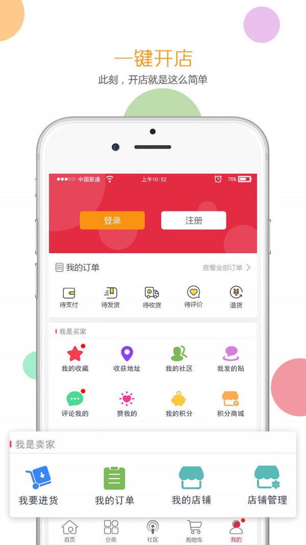 蒲象商城v2.0.4截图5