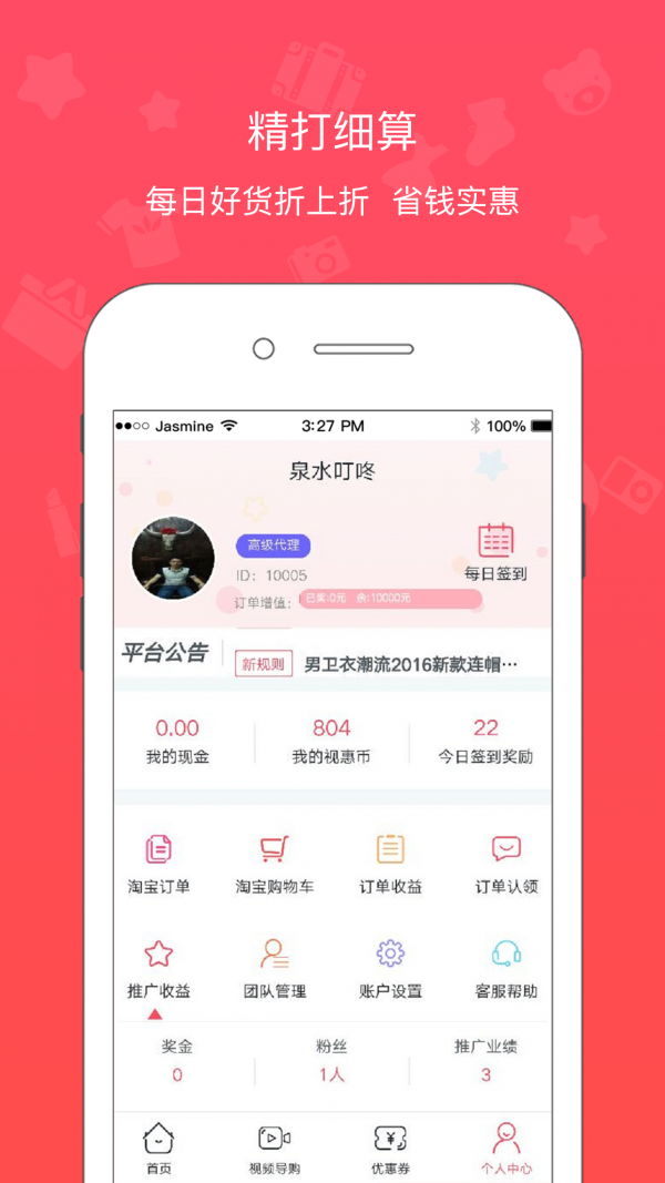 视惠宝v1.6.6截图3