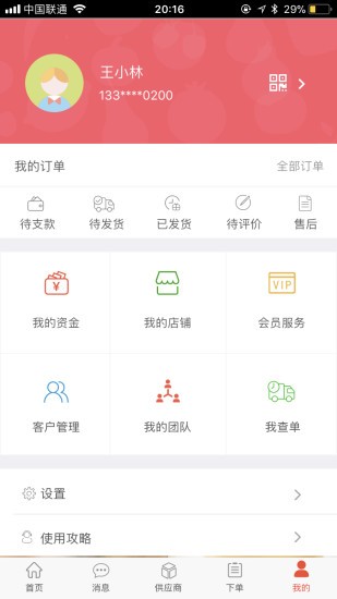 订单云v1.0.6截图1