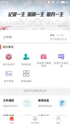 泰安人社v2.9.3.5截图1