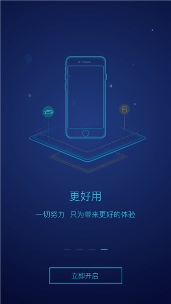 全民出行v2.6.2截图4