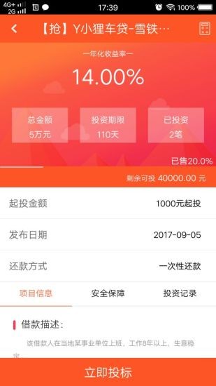 狐小狸理财v2.2截图2