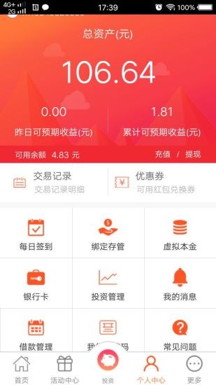 狐小狸理财v2.2截图3