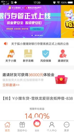 狐小狸理财v2.2截图4